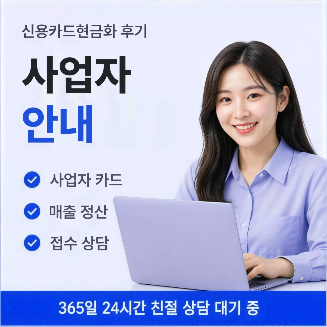 다음머니 신용카드현금화 후기 사업자 대상 안내