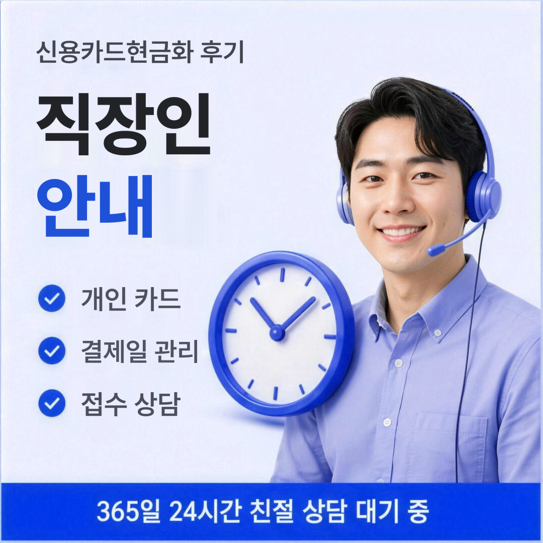 다음머니 신용카드현금화 후기 직장인 대상 안내