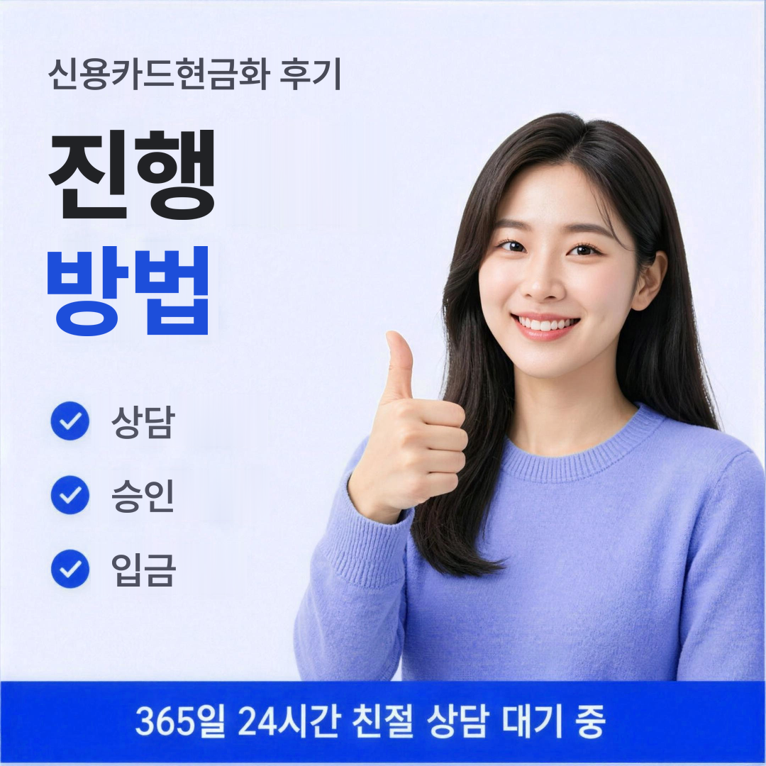 다음머니 신용카드현금화 후기 진행 방법 정리 안내