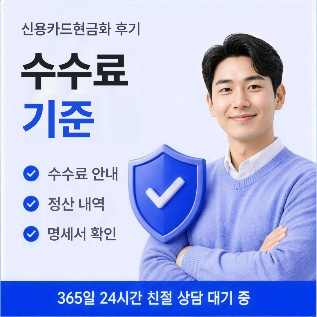 다음머니 신용카드현금화 후기 수수료 판단 기준 안내