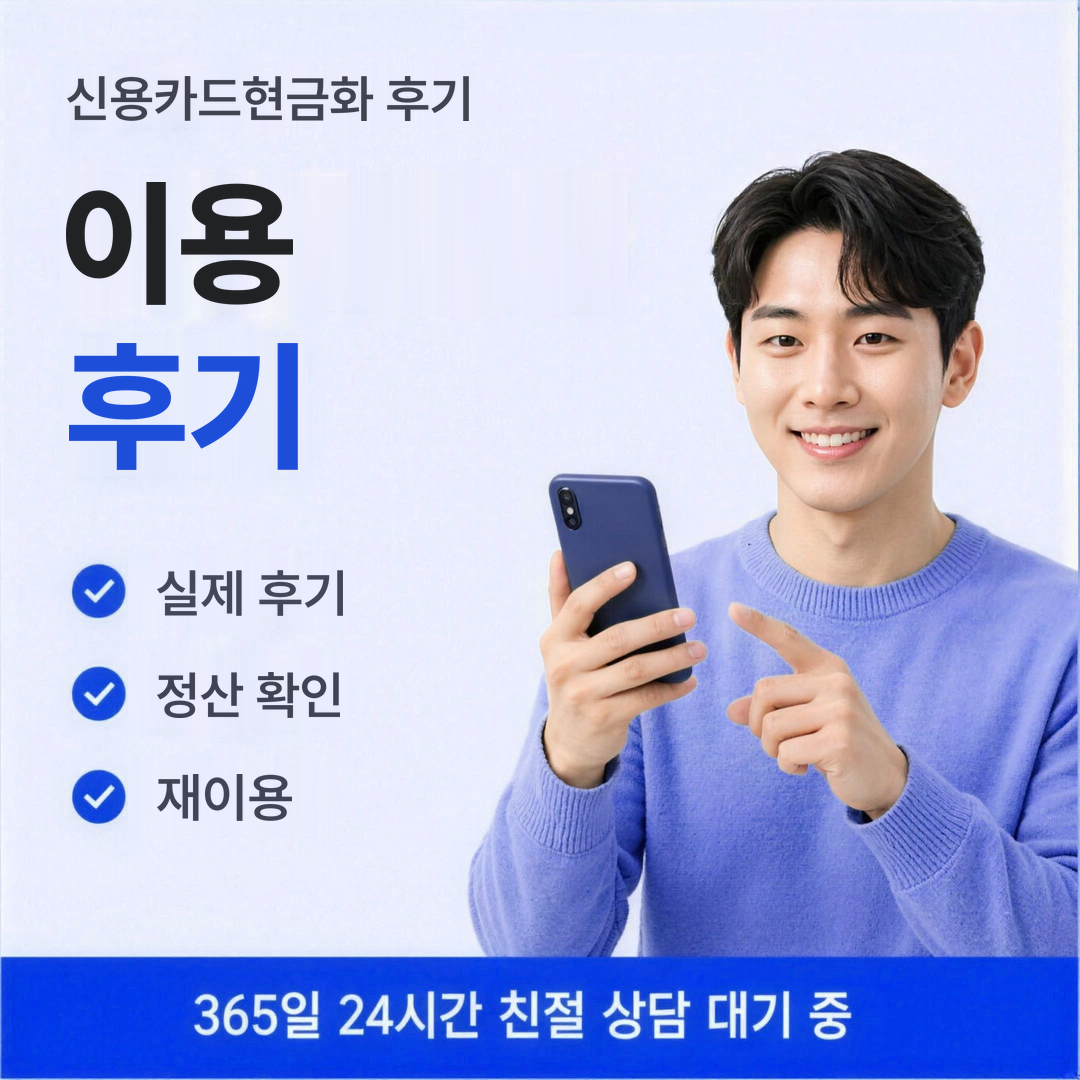 다음머니 신용카드현금화 후기 이용 후기 보는 법 안내